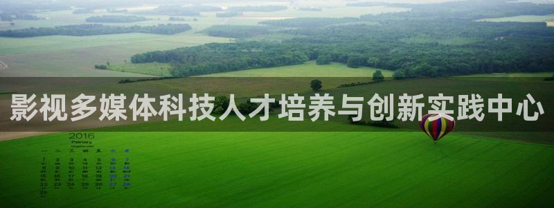 午夜午夜达达兔一区二区三区：影视多媒体科技人才培养与创新实践中心